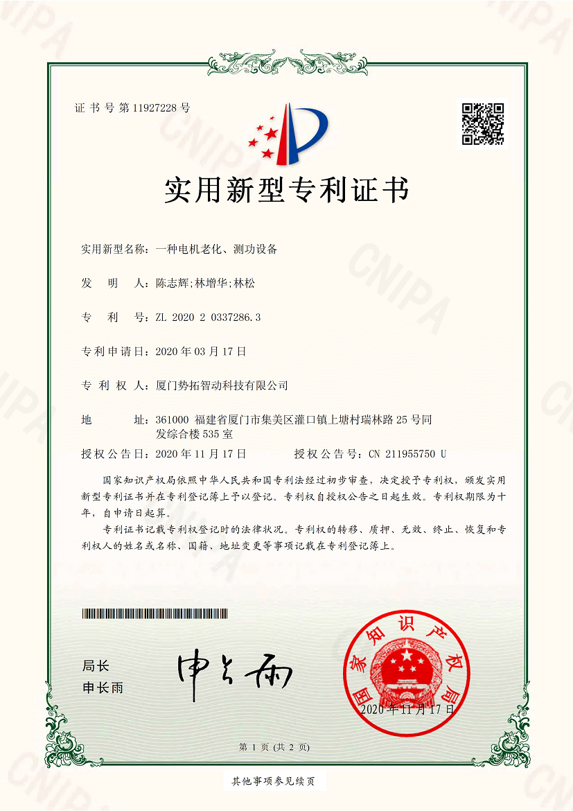 一种电机老化、、、、测功设备-实用新型专利证书(签章)